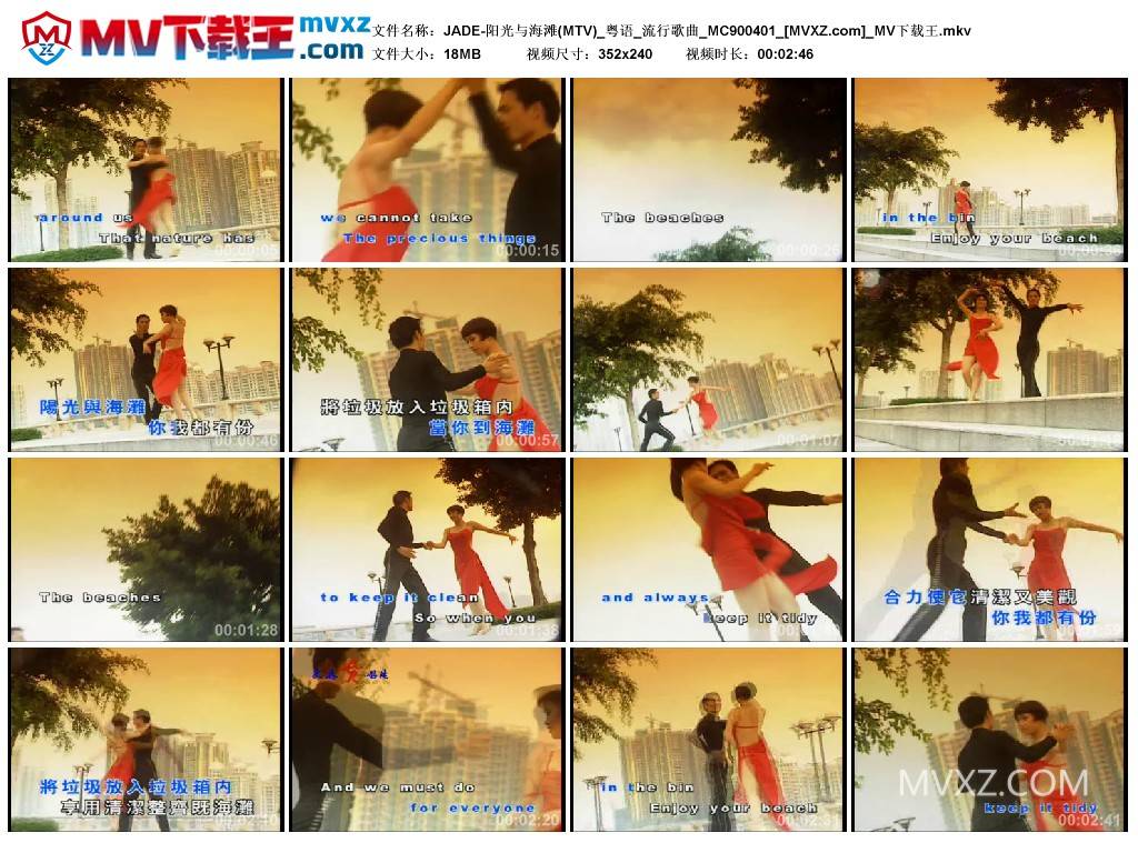 JADE-阳光与海滩(MTV)_粤语_流行歌曲_MC900401